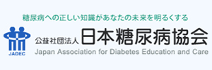日本糖尿病協会